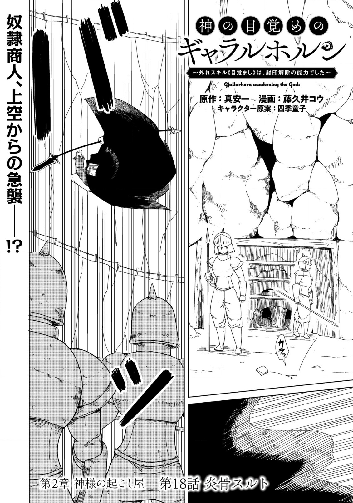 Kami No Mezame No Gjallarhorn: Hazure Skill Mezamashi Wa, Fuuin Kaijo No Nouryoku Deshita - Chapter 18 - Page 1